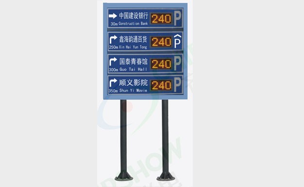 停車(chē)誘導(dǎo)顯示屏